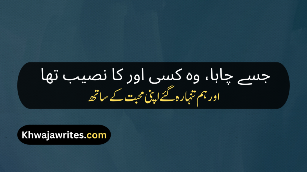 Sad Poetry In Urdu Text Copy Paste