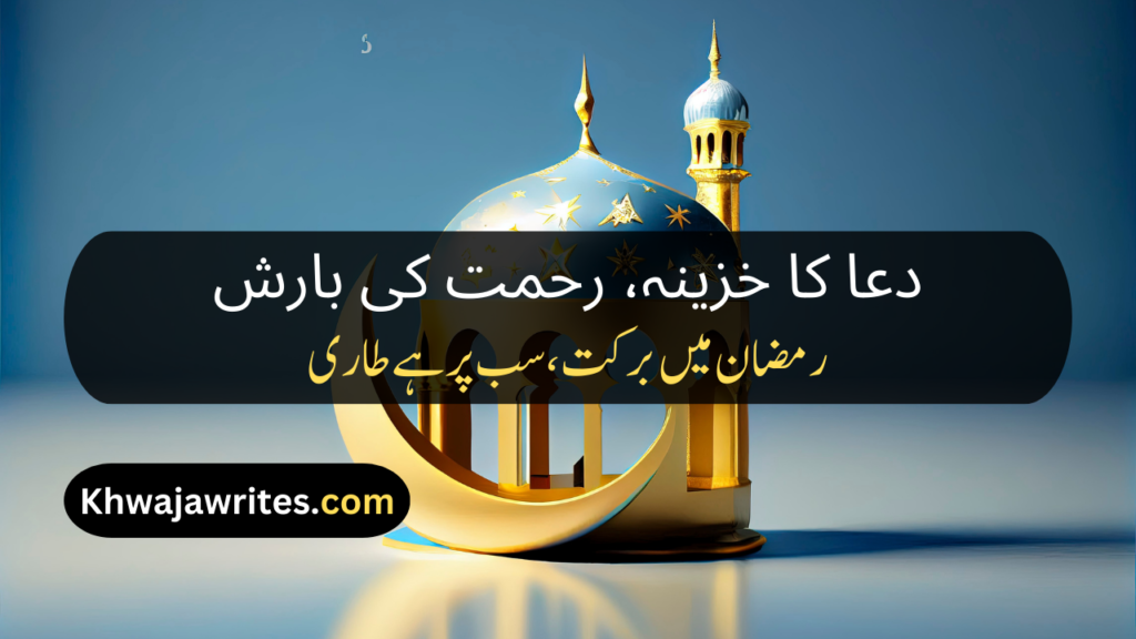 Ramadan Poetry In Urdu