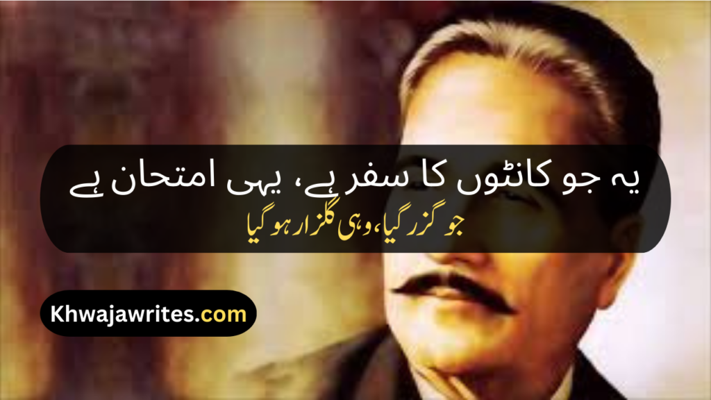 Poetry In Urdu Iqbal