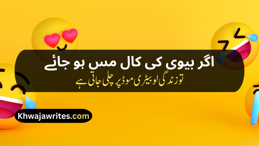 Funny Poetry In Urdu