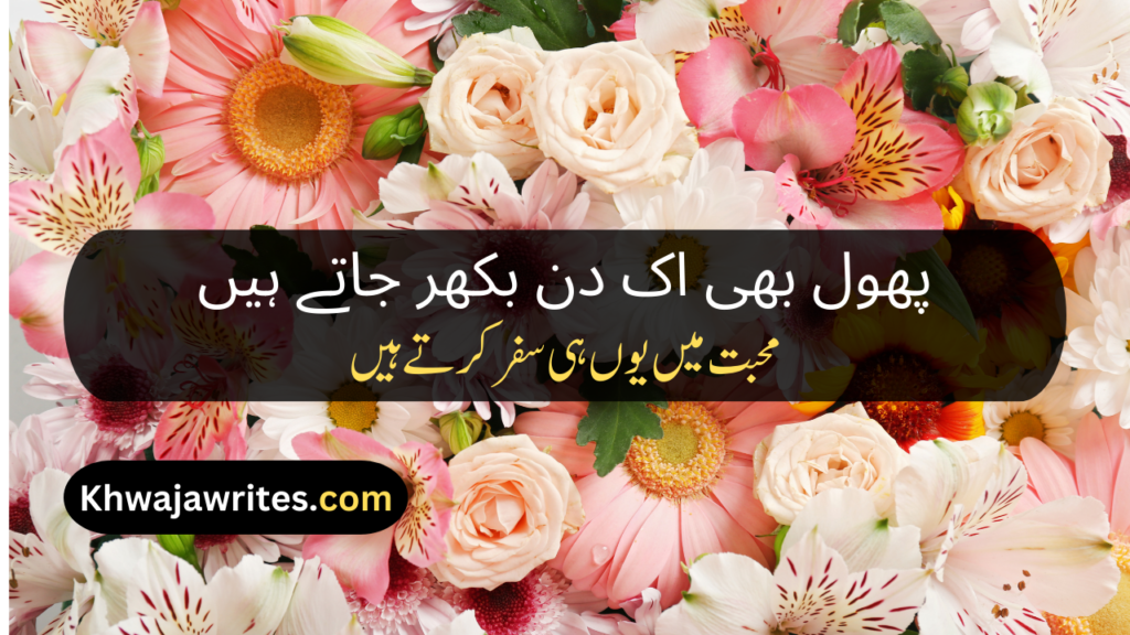 Flower Poetry In Urdu