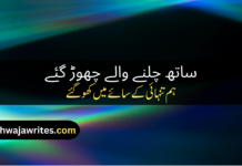 Best 50+Udas Poetry In Urdu Udas Poetry In Urdu