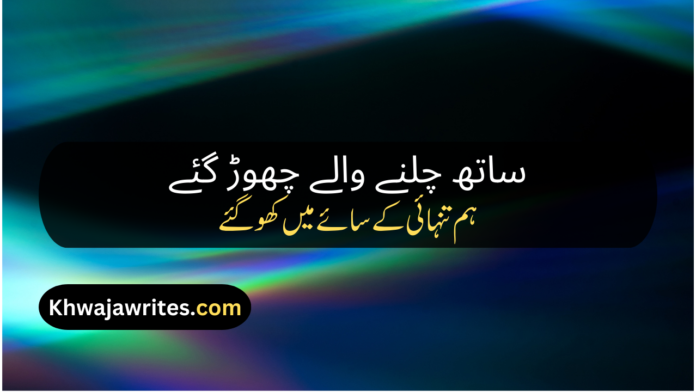 Udas Poetry In Urdu