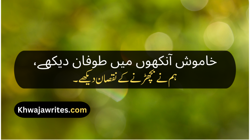 Urdu Poetry Message