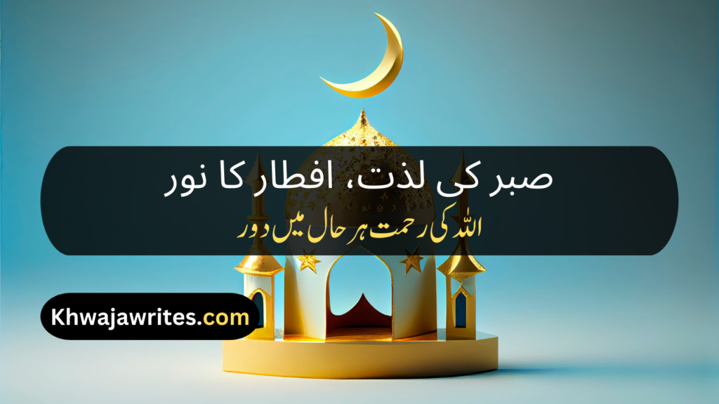 Ramadan Poetry In Urdu