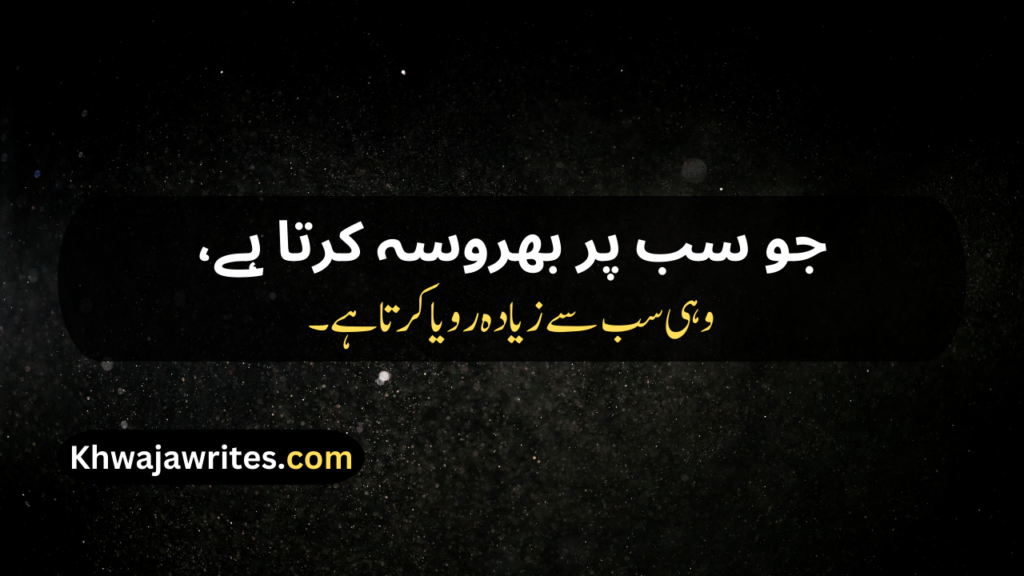 Deep Poetry In Urdu