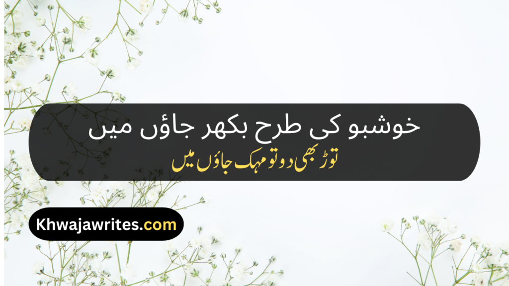 Flower Poetry In Urdu