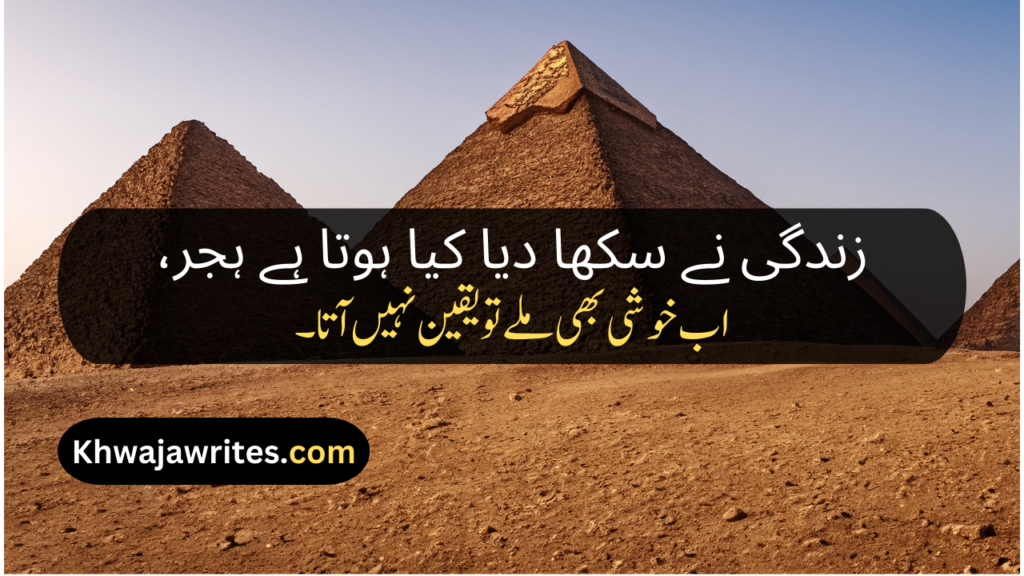 Urdu Poetry Message