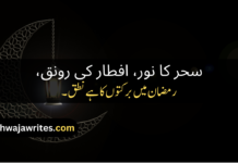 Best 50+Ramadan Mubarak Poetry In Urdu Ramadan Mubarak Poetry In Urdu