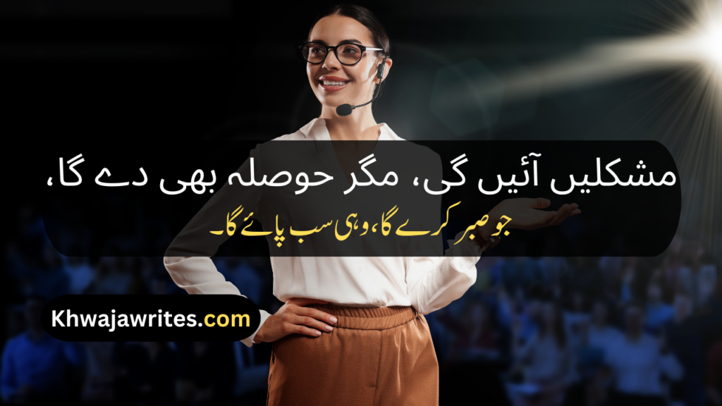 Motivational Poetry In Urdu