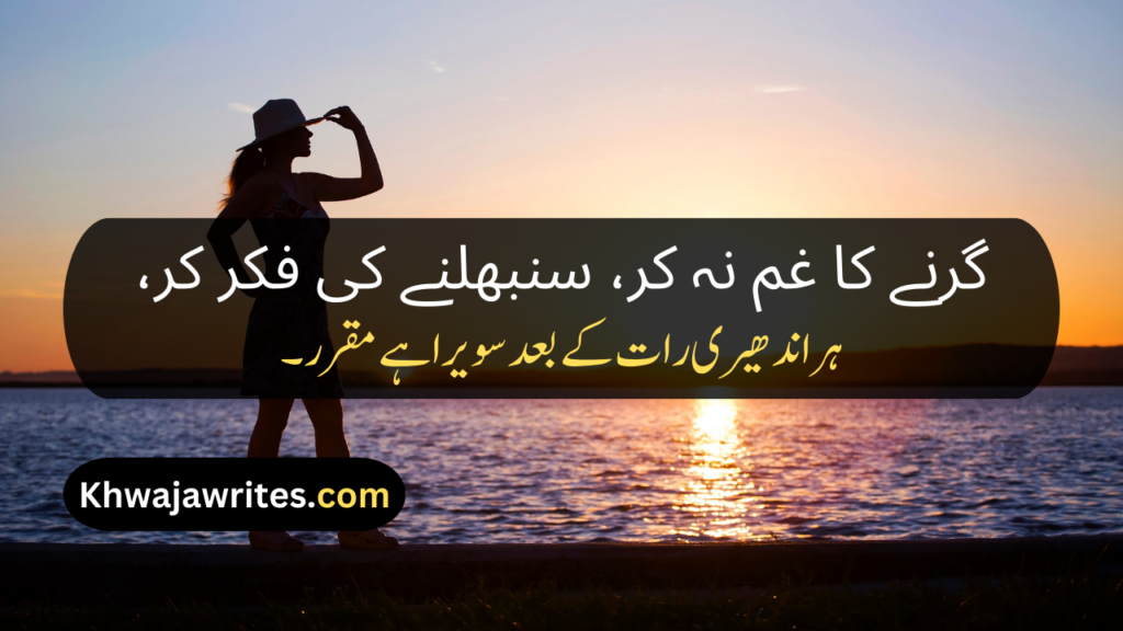Motivational Poetry In Urdu