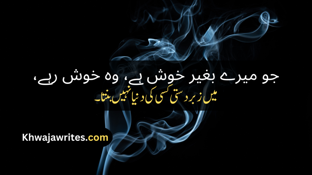 Poetry In Urdu Attitude