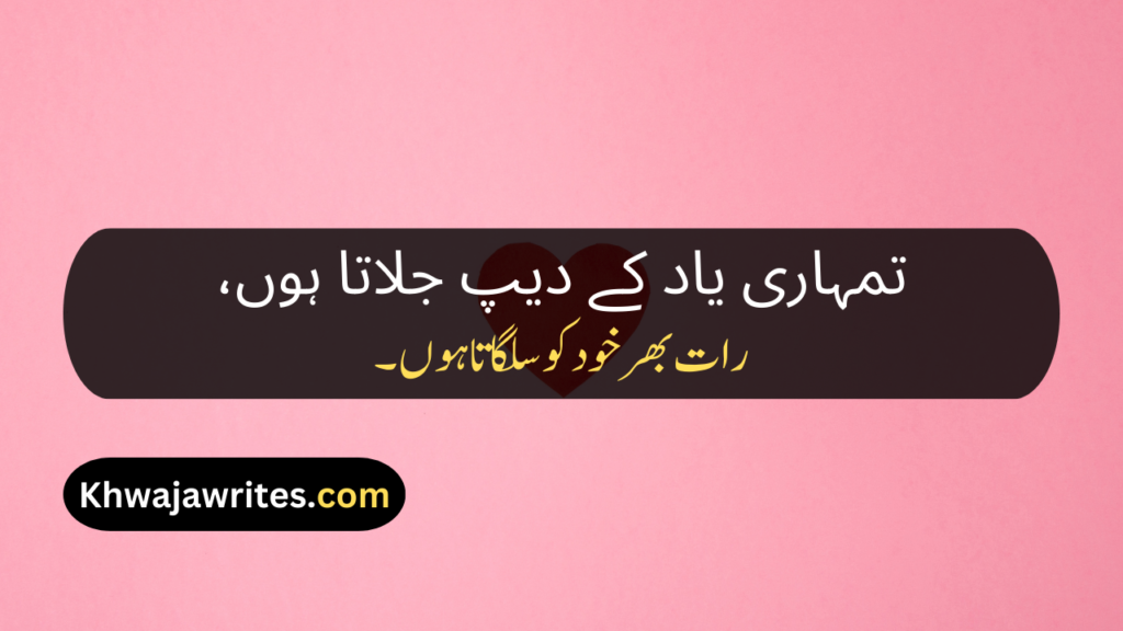 Love Poetry In Urdu Romantic