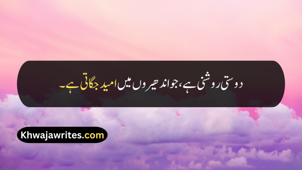 Friendship Quotes In Urdu