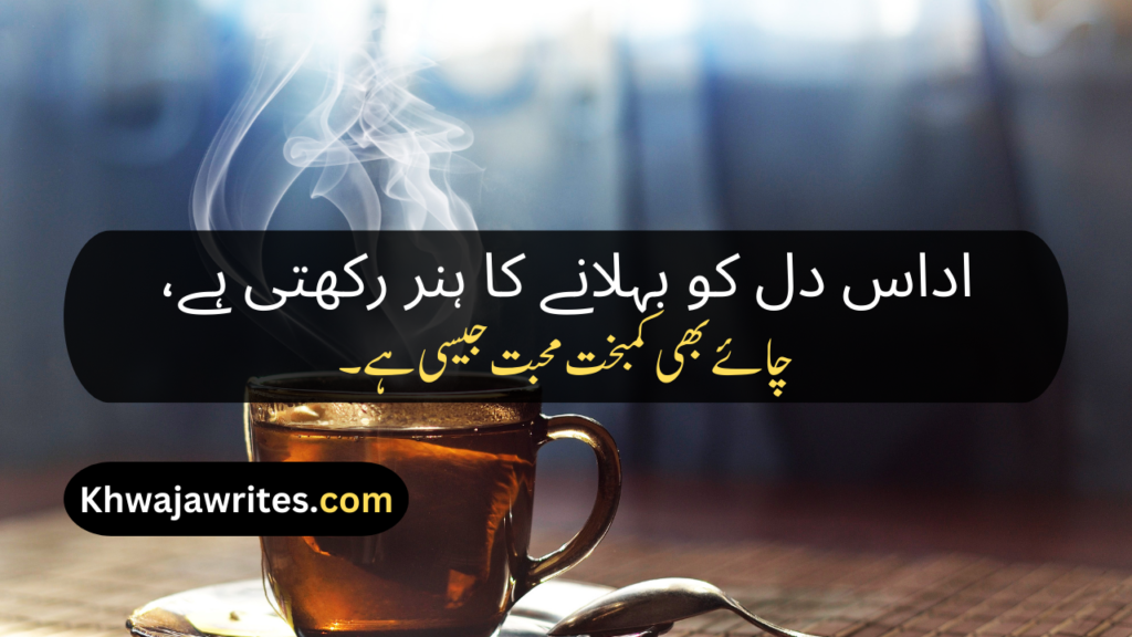 Chai Poetry In Urdu