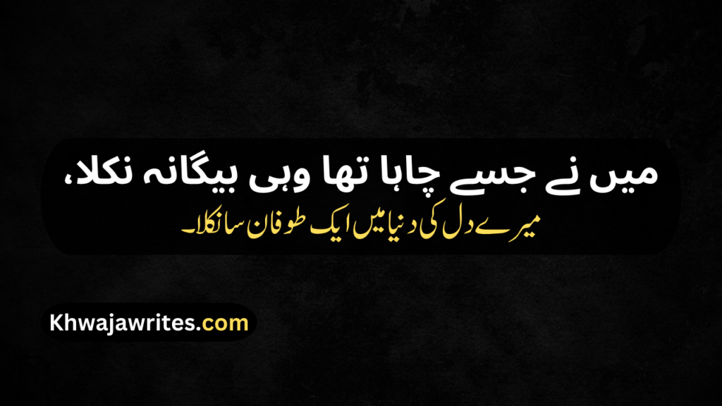 Deep Poetry In Urdu