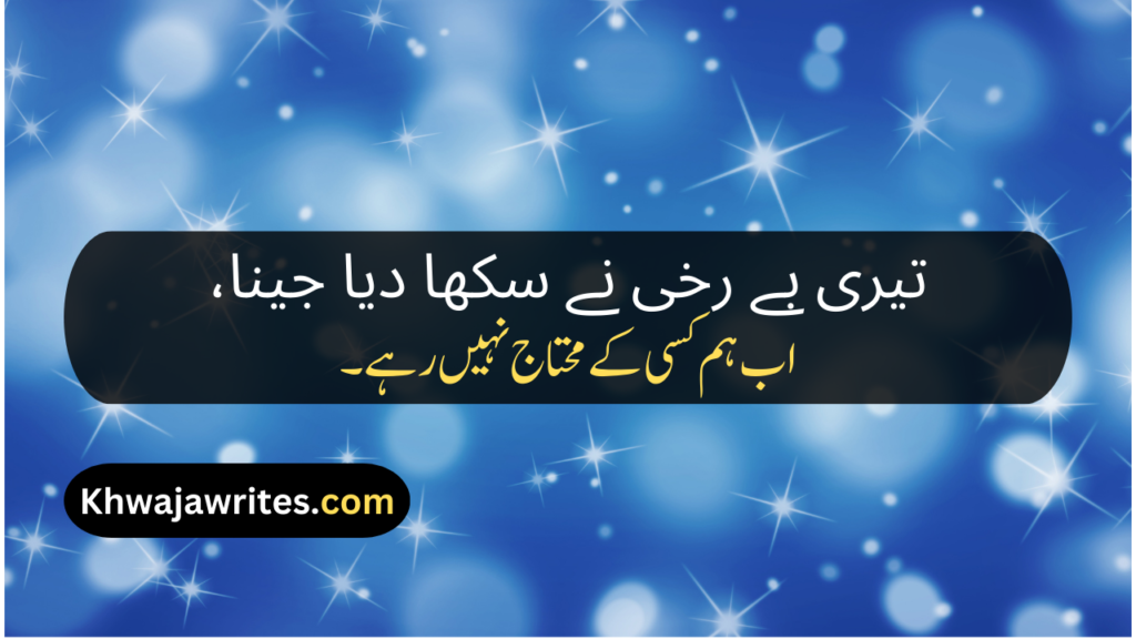 Urdu Poetry Message