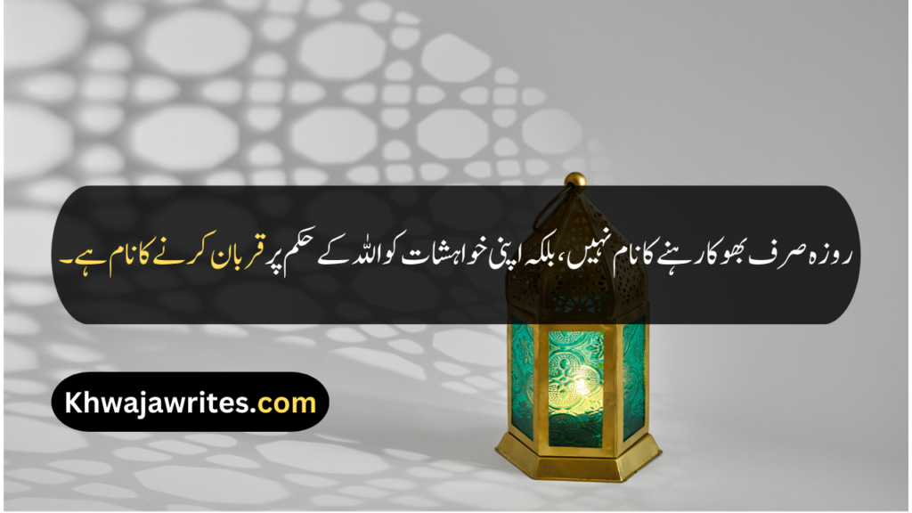 Ramadan Quotes