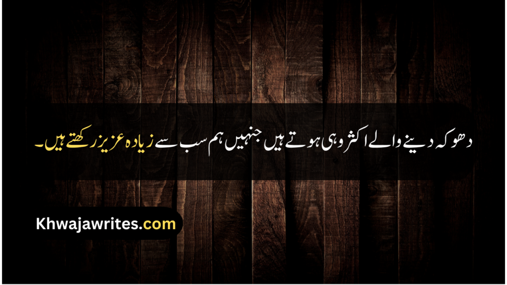 Emotional Quotes In Urdu