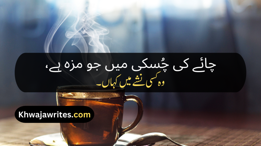 Chai Poetry In Urdu