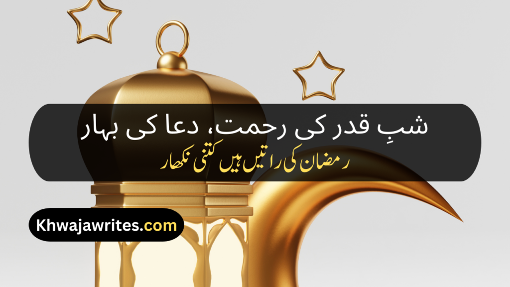 Ramadan Poetry In Urdu