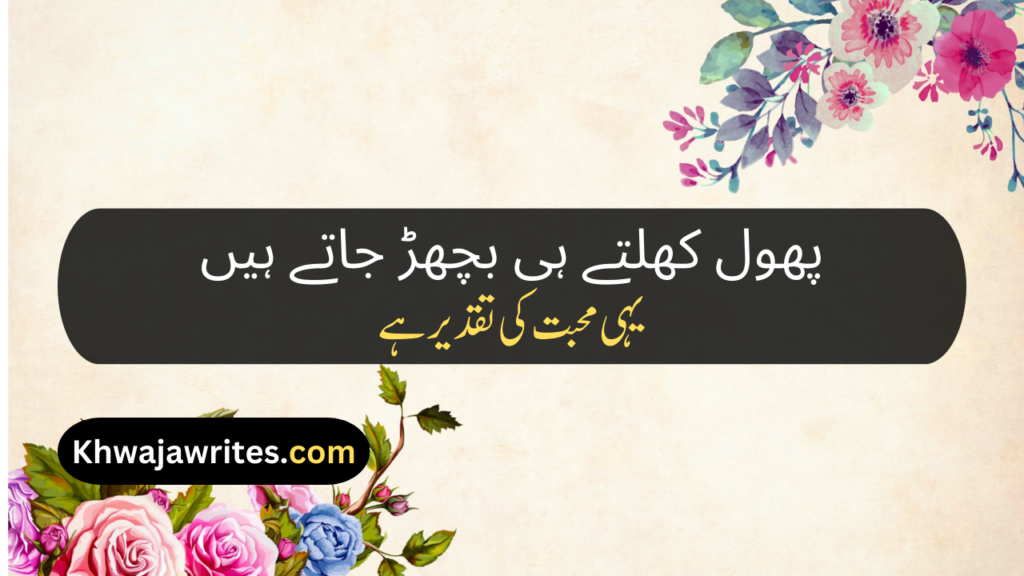 Flower Poetry In Urdu