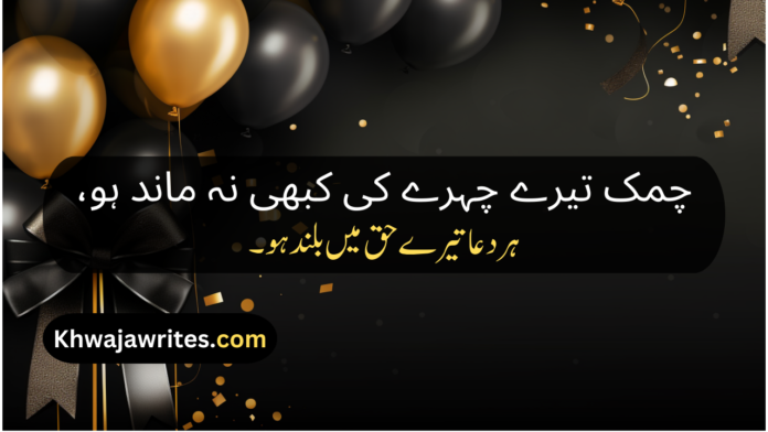 Happy Birthday Poetry In Urdu