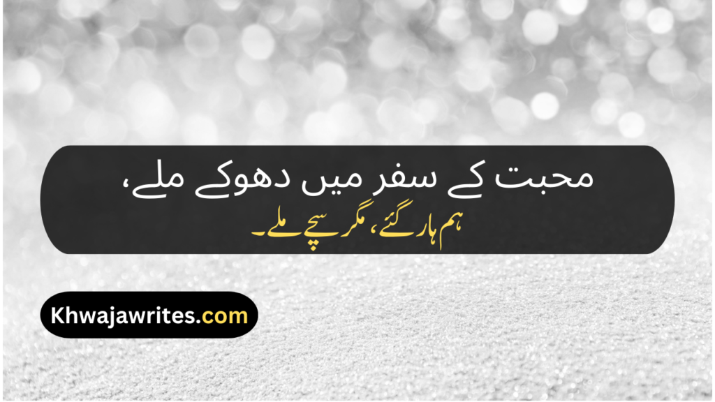 Urdu Poetry Message