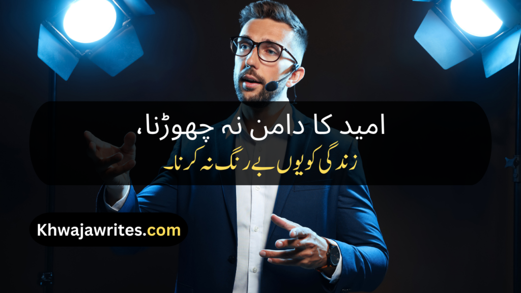 Motivational Poetry In Urdu