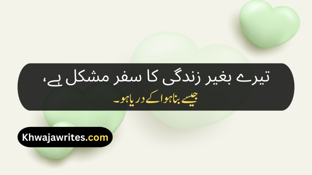 Love Poetry In Urdu Romantic