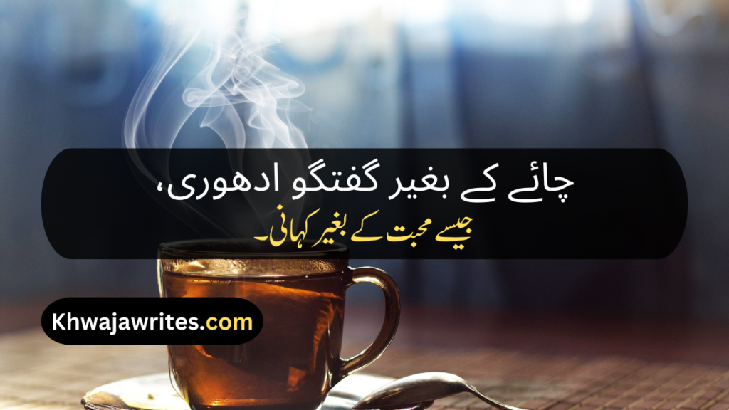 Chai Poetry In Urdu