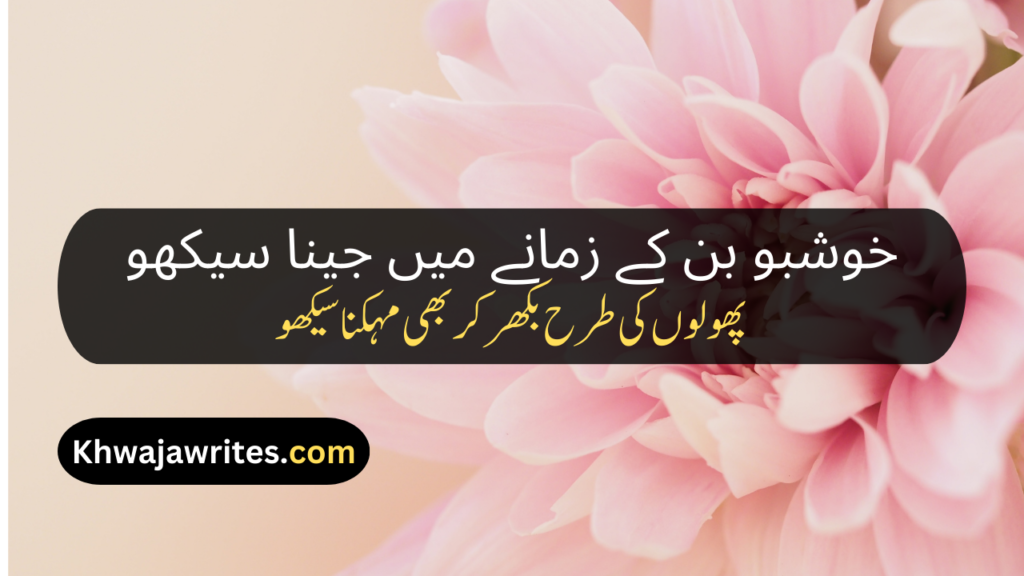 Flower Poetry In Urdu