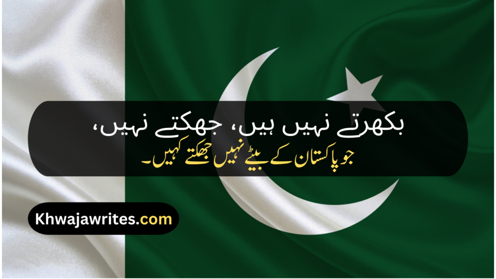 Poetry About Pakistan In Urdu