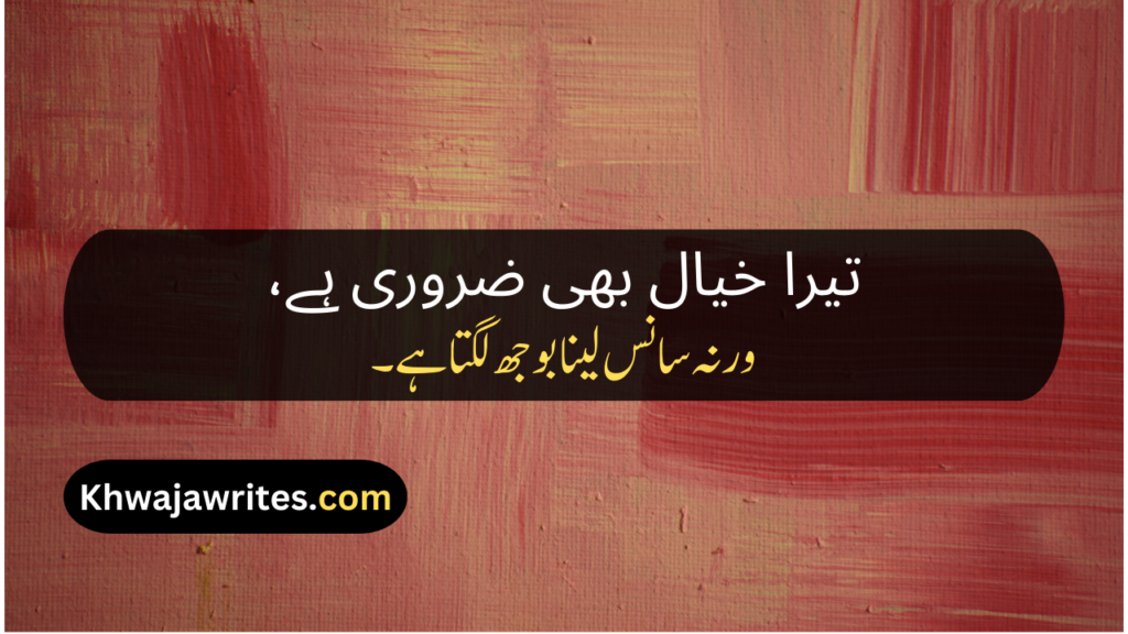 Urdu Poetry Message