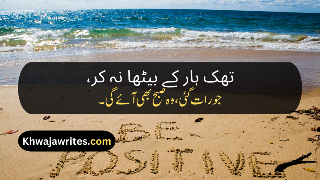 Motivational Poetry In Urdu