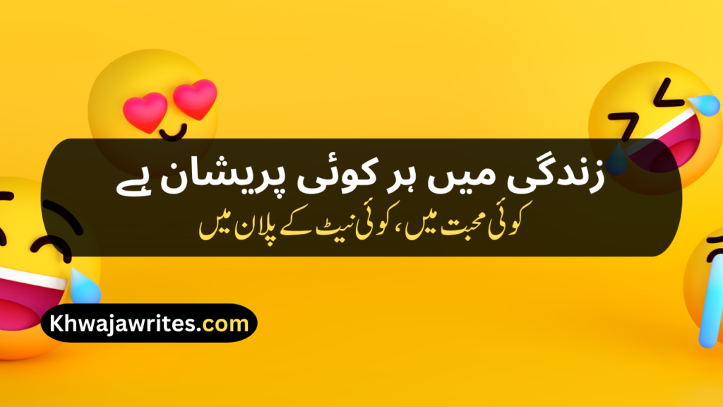 Funny Poetry In Urdu