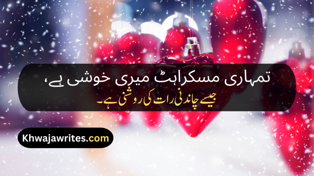 Love Poetry In Urdu Romantic