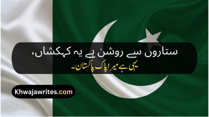 Poetry About Pakistan In Urdu