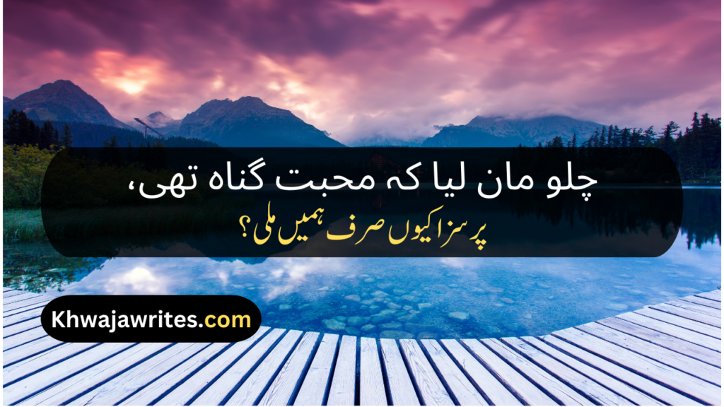 Urdu Poetry Message