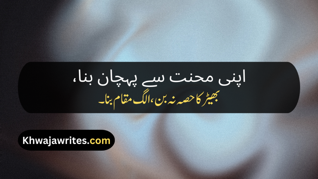 Motivational Poetry In Urdu