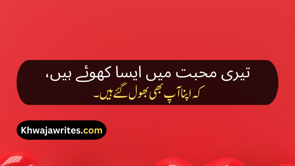 Love Poetry In Urdu Romantic