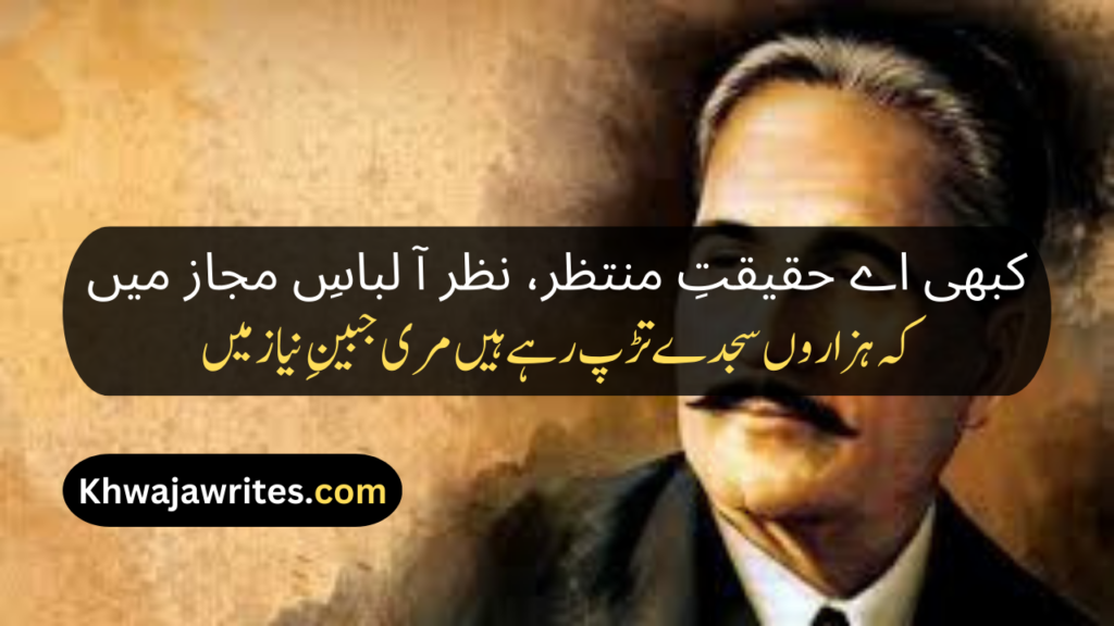 Allama Iqbal Top Poetry In Urdu