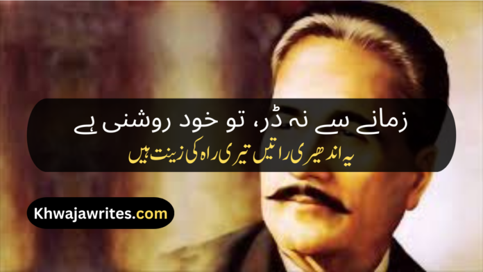 Poetry In Urdu Iqbal
