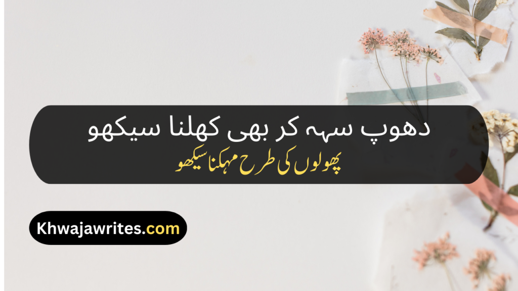 Flower Poetry In Urdu