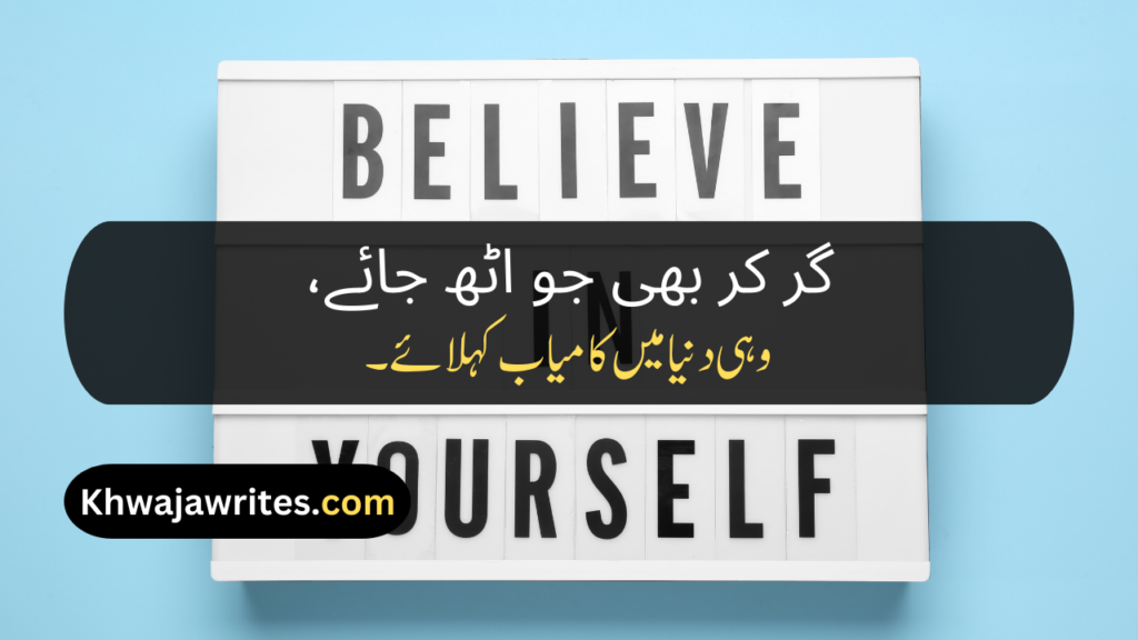 Motivational Poetry In Urdu