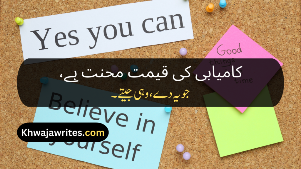 Motivational Poetry In Urdu