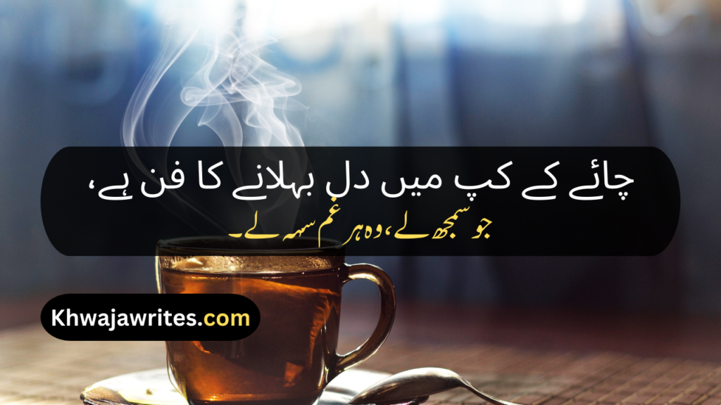 Chai Poetry In Urdu