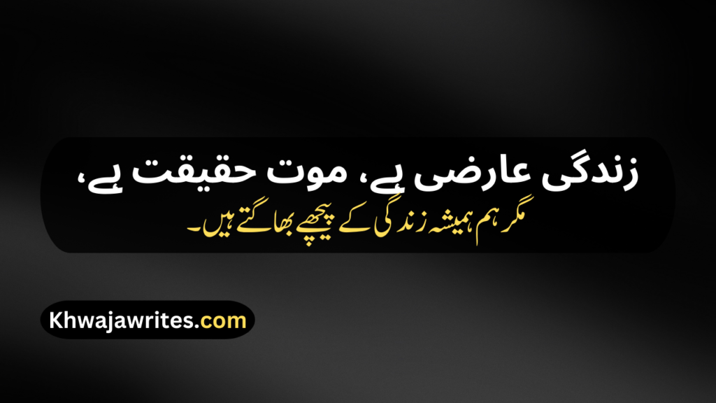 Deep Poetry In Urdu