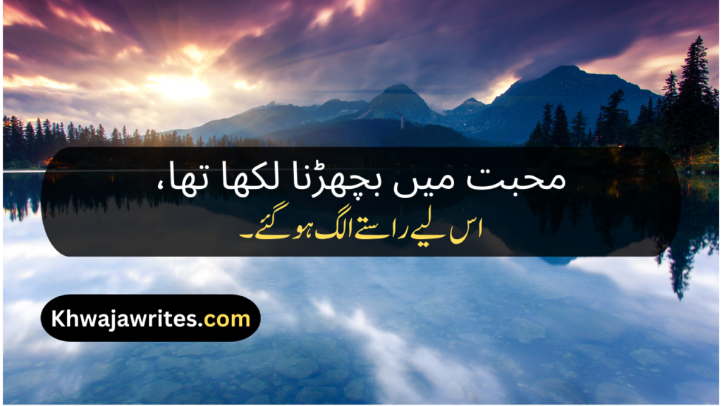 Urdu Poetry Message