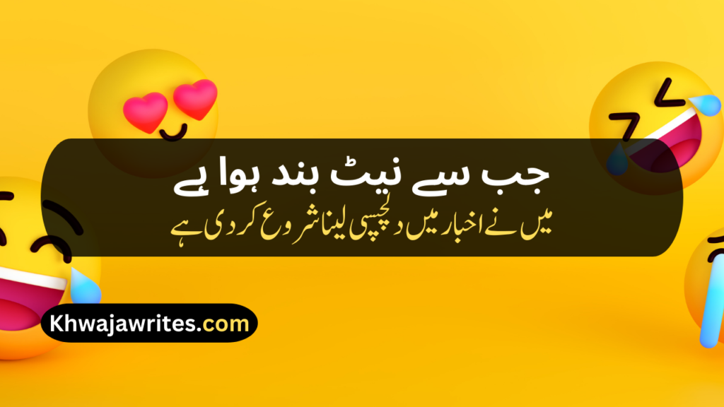 Funny Poetry In Urdu